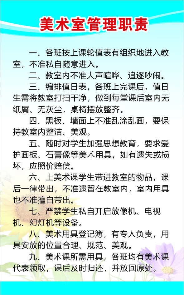 美术室管理职责cdr矢量模版下载