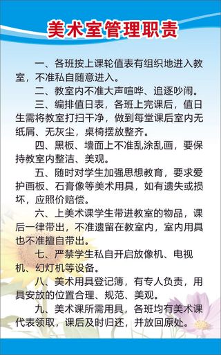 美术室管理职责