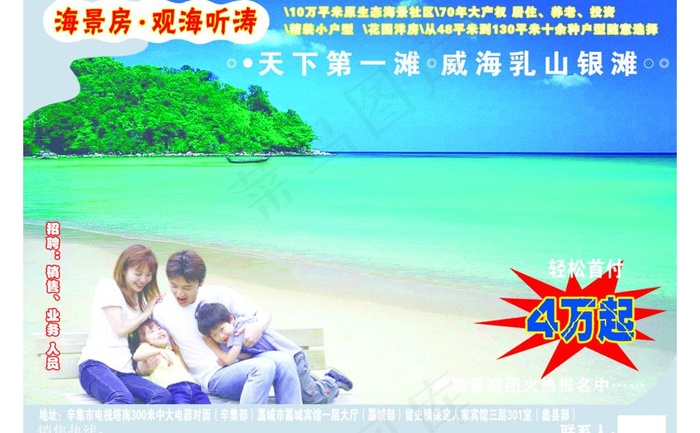 海景房 观海听涛图片(2539X1713(DPI:300))psd模版下载