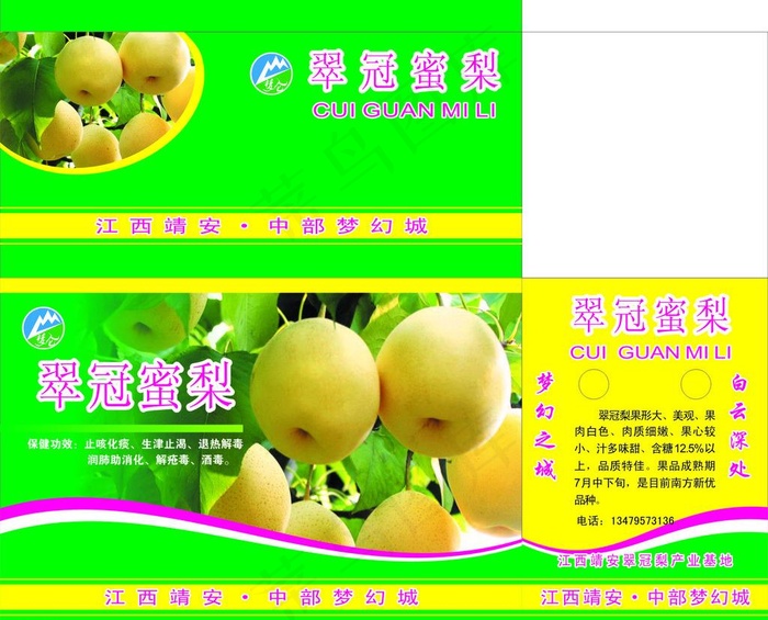 梨包装图片cdr矢量模版下载