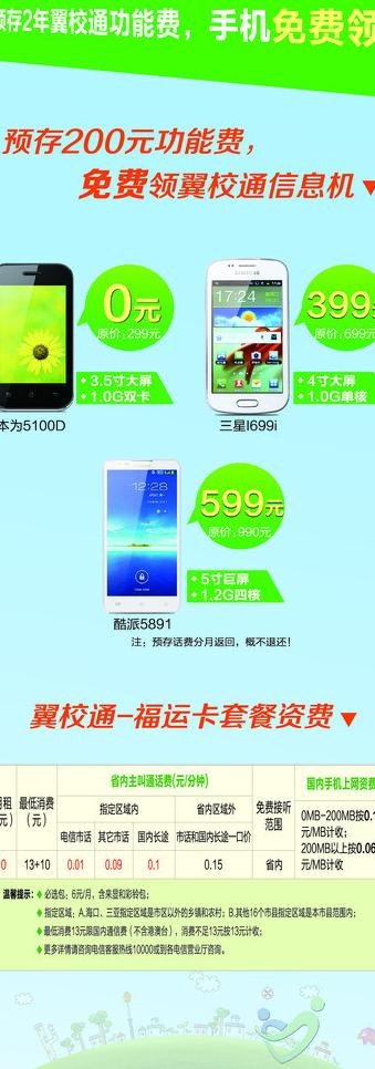 中国电信翼校通春促图片ai矢量模版下载