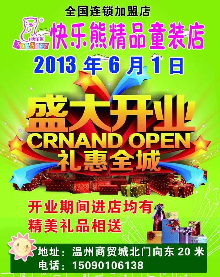 快乐熊童装图片(2516X3366(DPI:300))psd模版下载