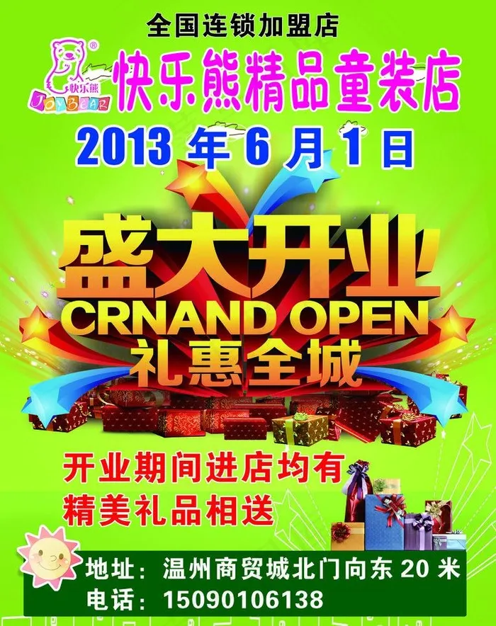 快乐熊童装图片(2516X3366(DPI:300))psd模版下载