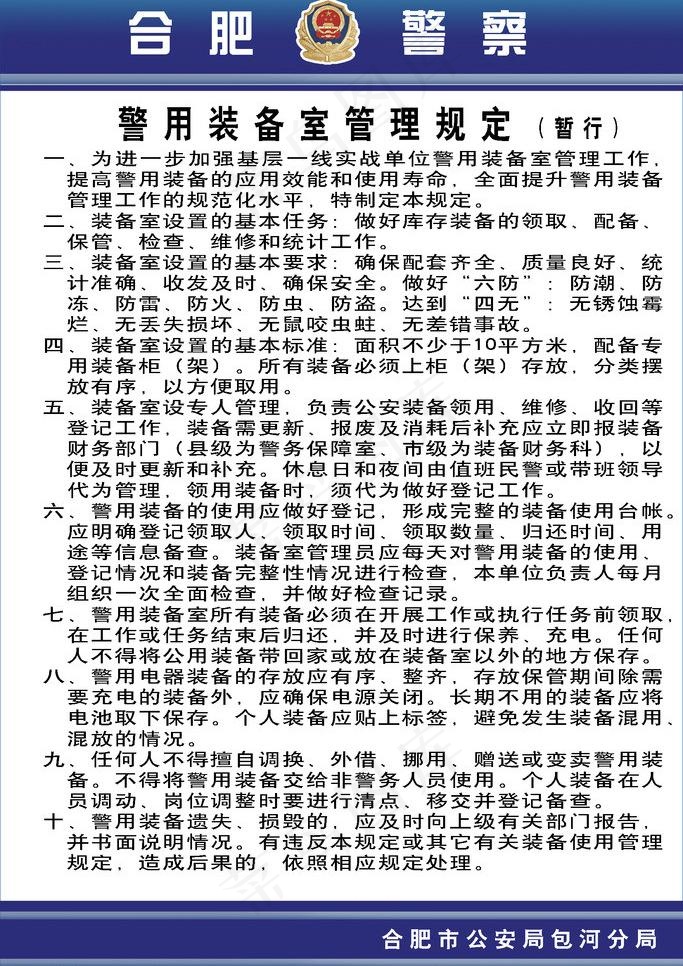 派出所制度牌图片psd模版下载