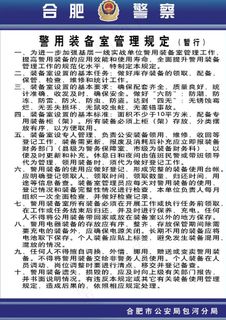 派出所制度牌图片