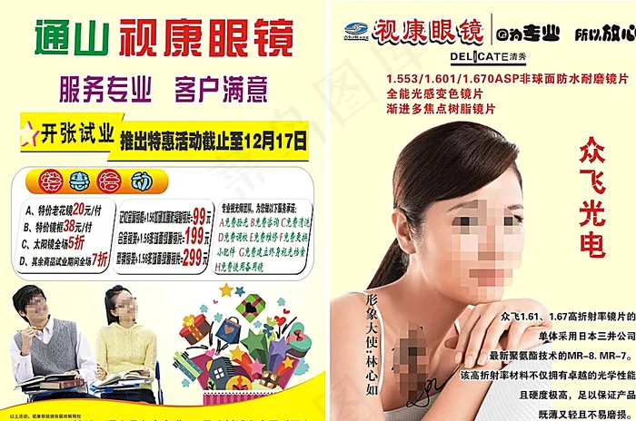 眼镜彩页图片cdr矢量模版下载