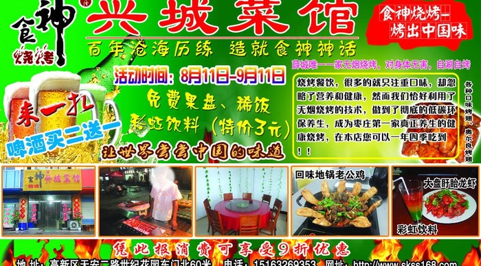 食神烧烤宣传单图片