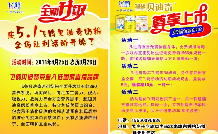飞鹤奶粉cdr矢量模版下载
