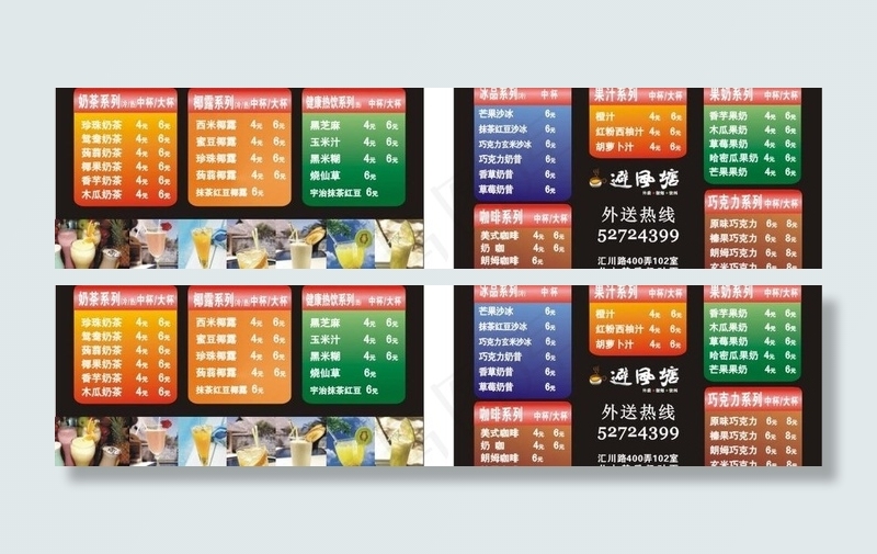 避风塘奶茶价目表图片cdr矢量模版下载
