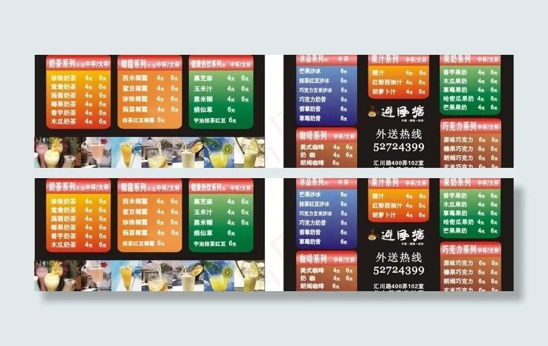 避风塘奶茶价目表图片cdr矢量模版下载