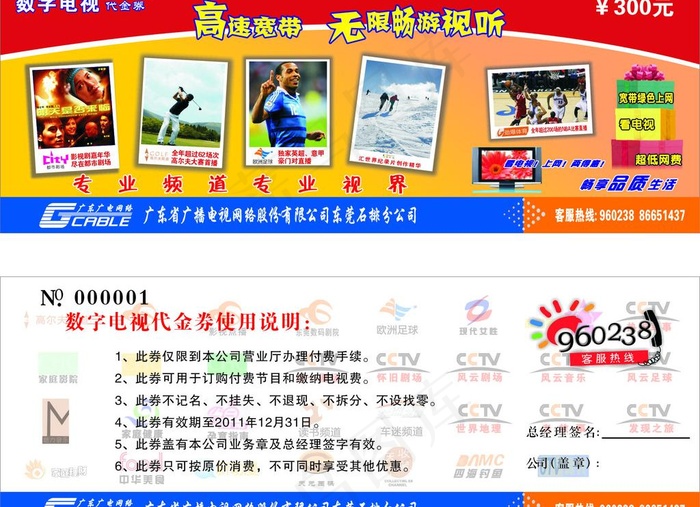 网络传媒代金券图片cdr矢量模版下载