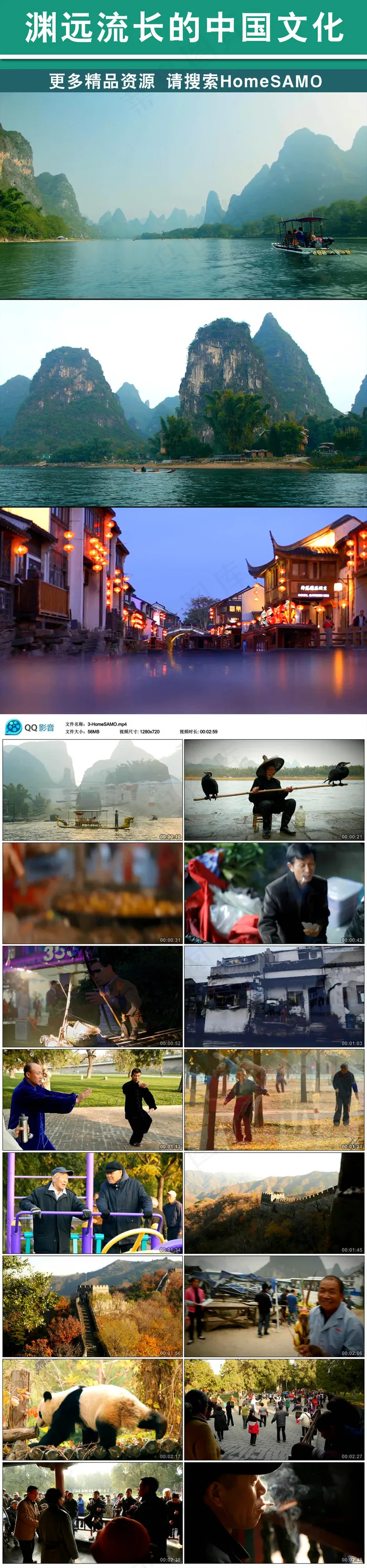 渊远流长的中国文化宣传片