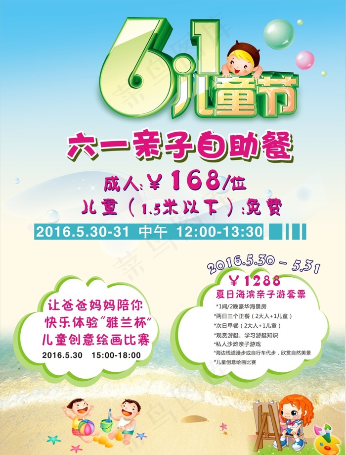 六一儿童节cdr矢量模版下载