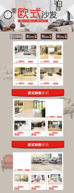 电商简约欧式沙发首页模版