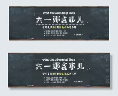 六一儿童节海报