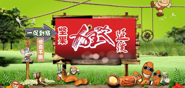 狂欢 狂欢延续图片psd模版下载
