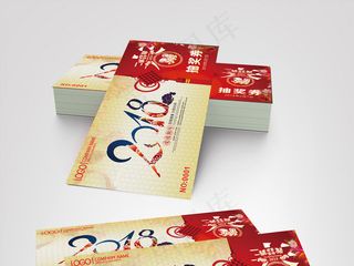 2018狗年红色喜庆抽奖券模板