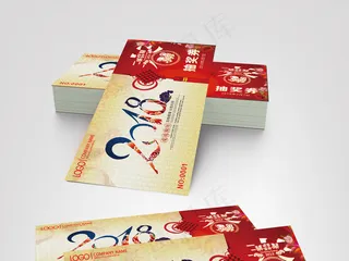 2018狗年红色喜庆抽奖券模板