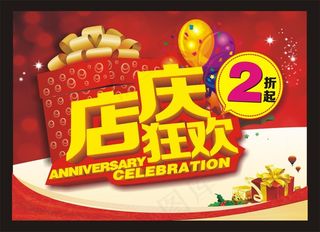店庆狂欢 2折起图片