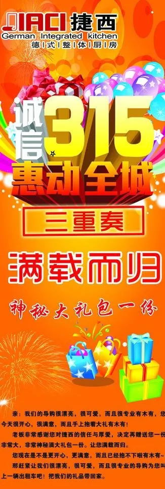 捷西橱柜315活动展架图片psd模版下载