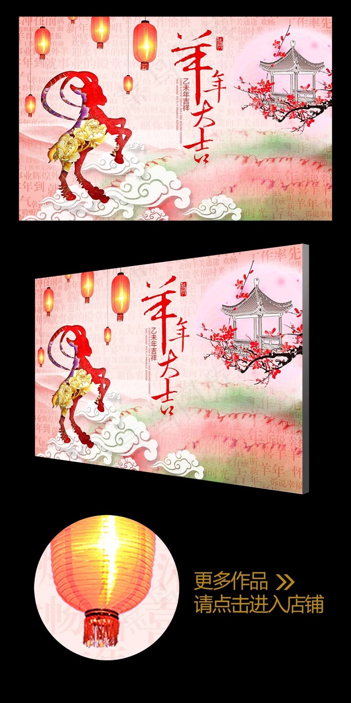 水彩风2015绚丽羊年大吉促销海报(4724X3071(DPI:300))psd模版下载