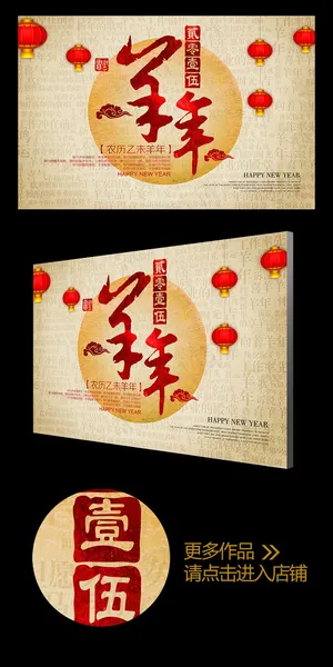 创意2015羊年海报舞台背景