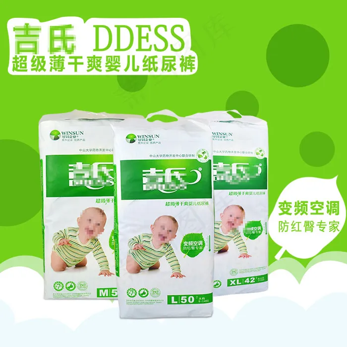 纸尿裤淘宝促销主图PSD源文件psd模版下载