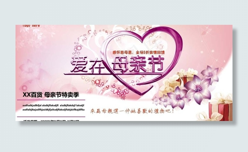 爱在母亲节图片