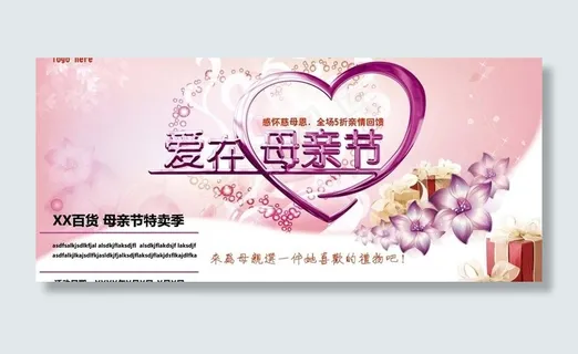 爱在母亲节图片