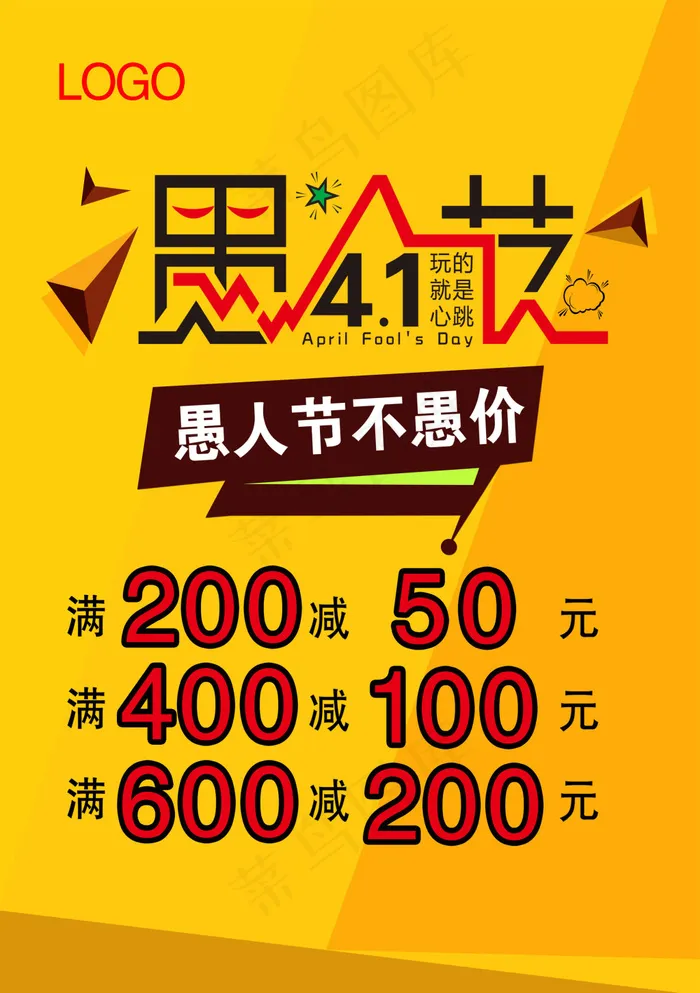 愚人节psd模版下载