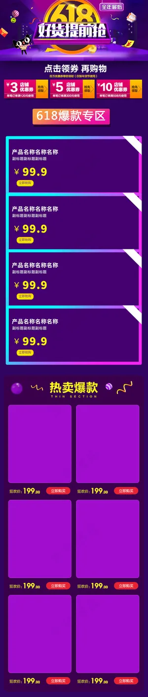 618年中大促  移动端首页 PSD模板