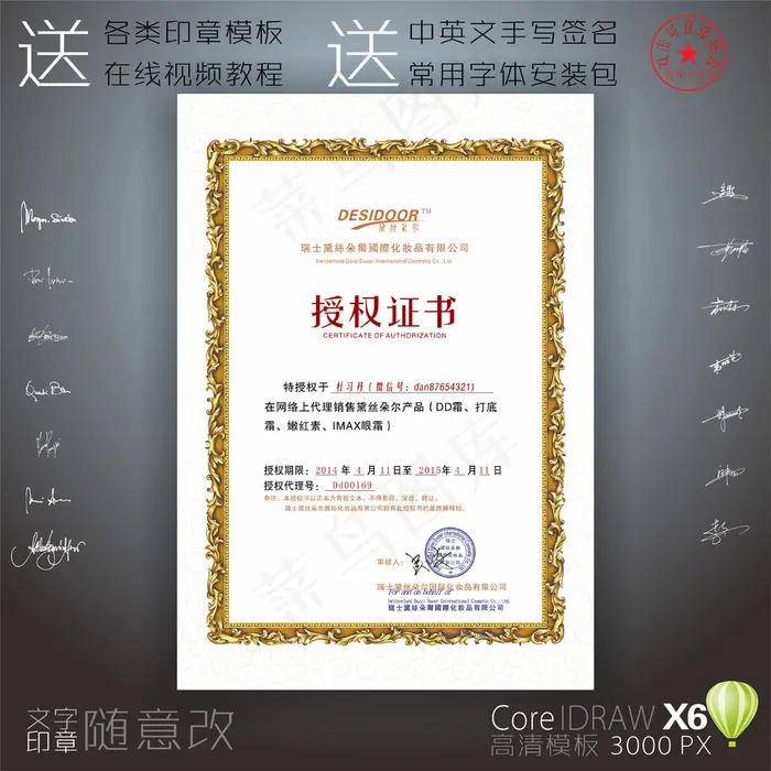 戴丝朵尔授权书cdr矢量模版下载