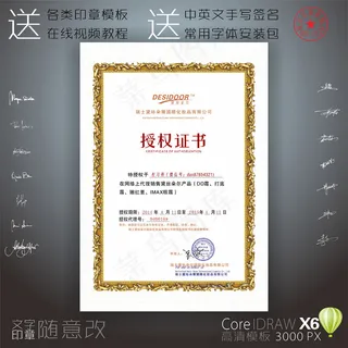 戴丝朵尔授权书