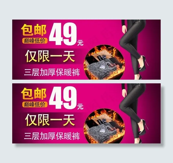 保暖裤促销图片psd模版下载