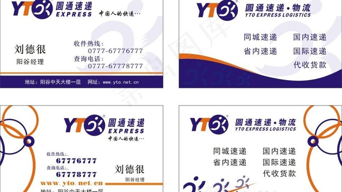 圆通快递名片图片cdr矢量模版下载