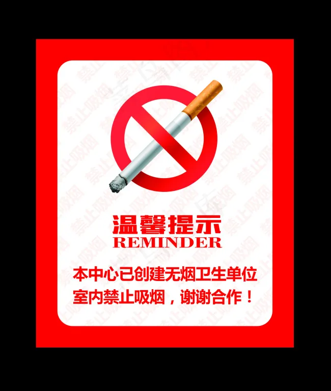 禁烟提示cdr矢量模版下载