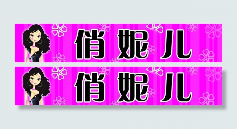 服装广告牌图片