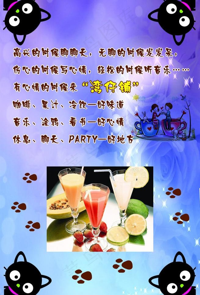 冷饮宣传图片psd模版下载