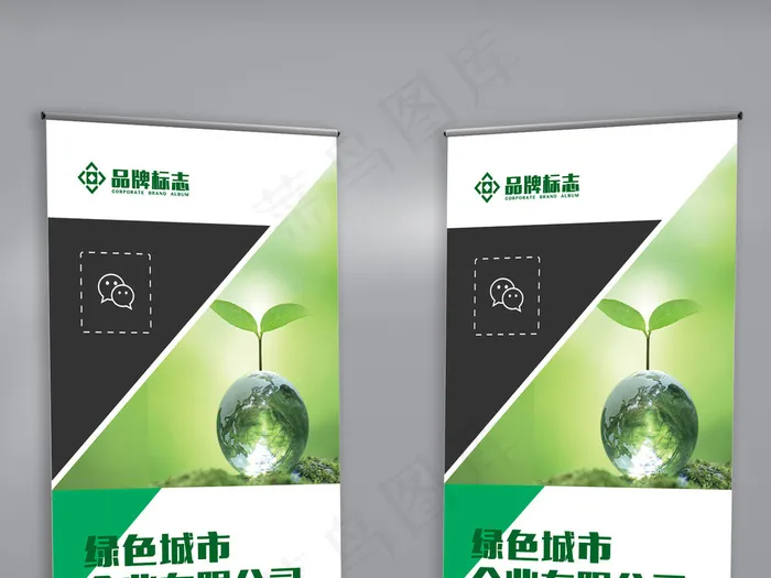 绿色环保地球企业介绍宣传展架设计ai矢量模版下载