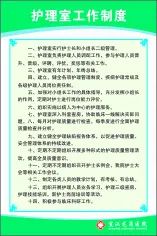 护理室工作制度cdr矢量模版下载