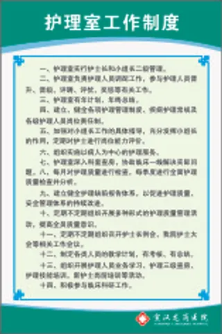 护理室工作制度
