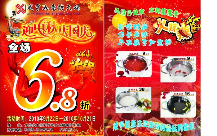 中秋节 酒店 火锅 宣传单(188X262)cdr矢量模版下载
