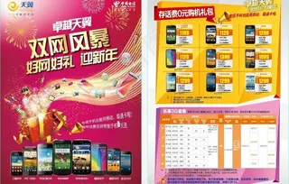 电信单页图片