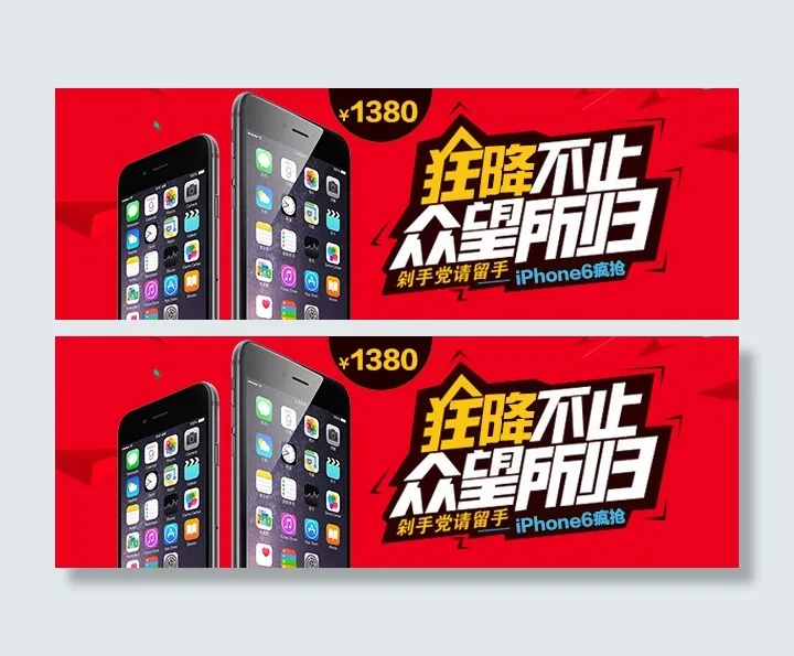狂欢不止众望所归苹果6手机促iPh...psd模版下载