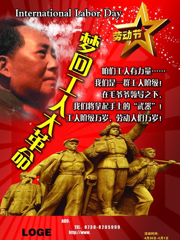 五一劳动节图片