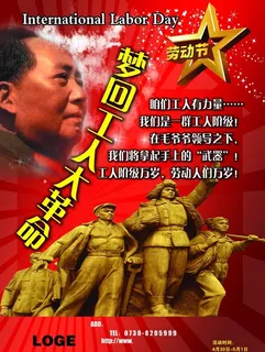 五一劳动节图片