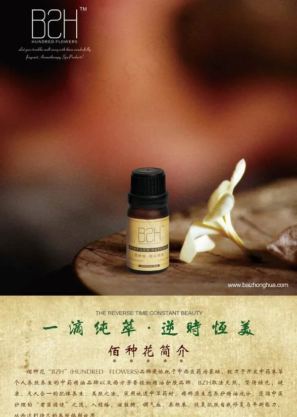 精油化妆品海报图片(2480X3721(DPI:300))psd模版下载