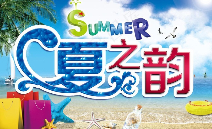 夏季吊旗图片(3543X2362(DPI:100))psd模版下载