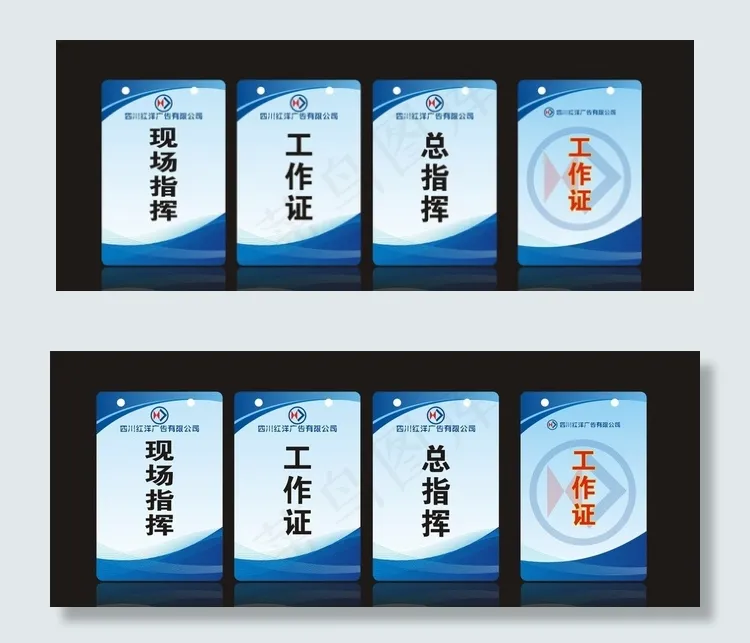 工作证 工作牌 施工牌图片cdr矢量模版下载