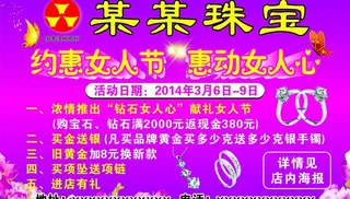 珠宝广告图片